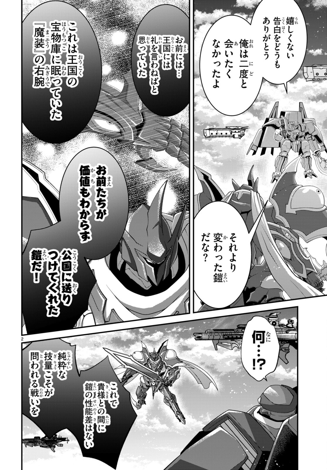 乙女ゲー世界はモブに厳しい世界です Chap 61 - Next Chap 62