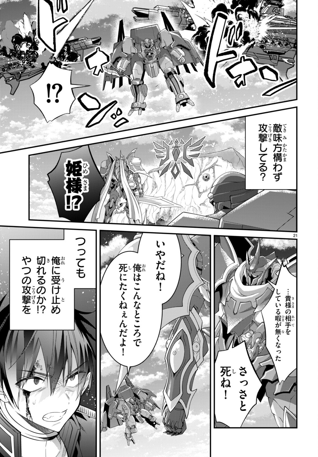 乙女ゲー世界はモブに厳しい世界です Chap 61 - Next Chap 62