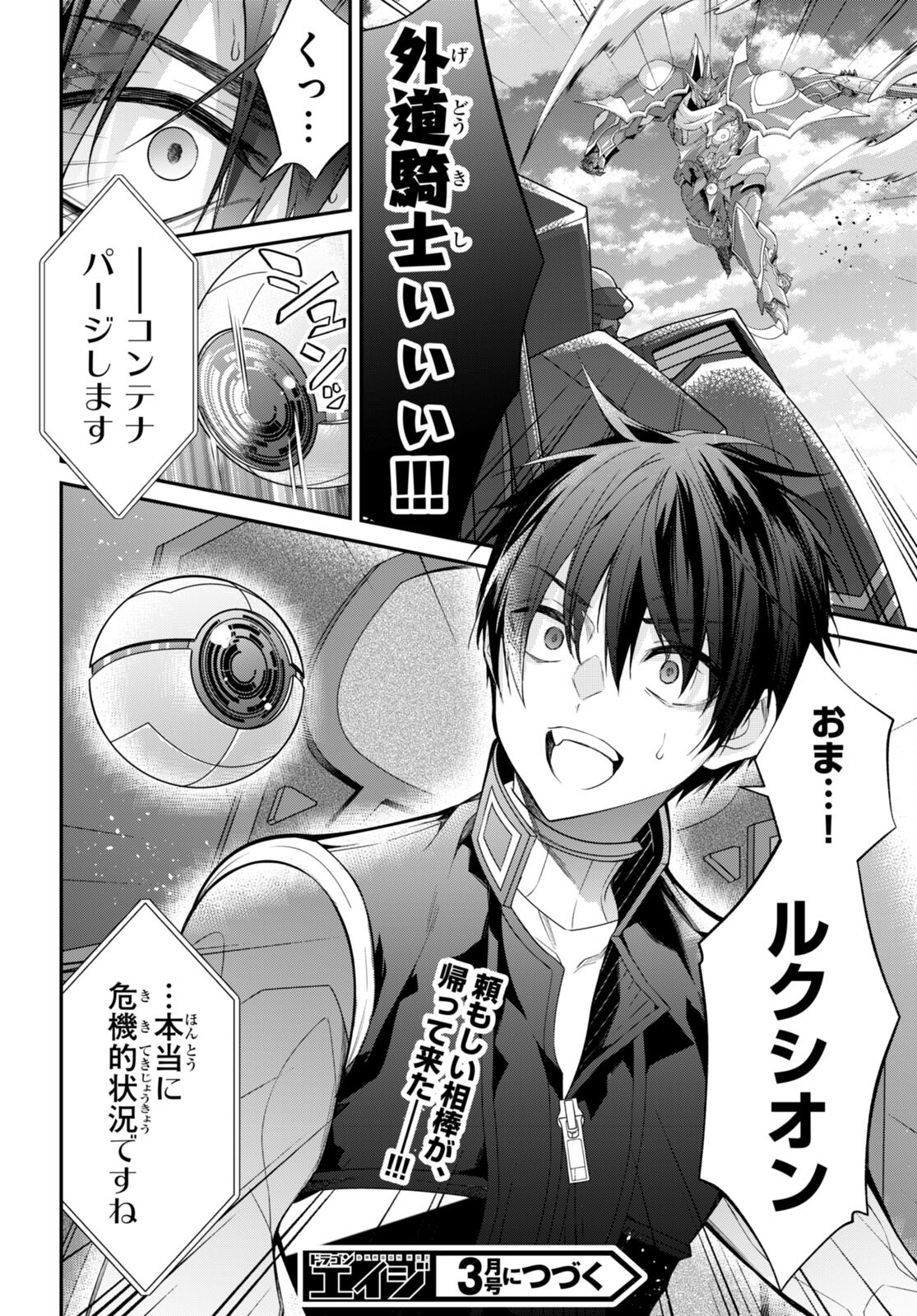 乙女ゲー世界はモブに厳しい世界です Chap 61 - Next Chap 62