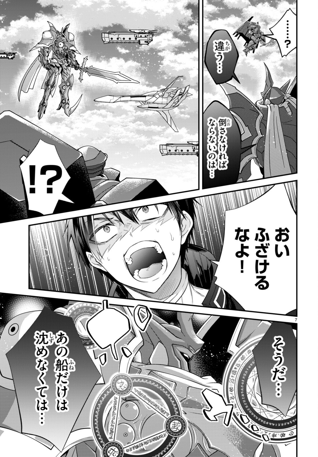 乙女ゲー世界はモブに厳しい世界です Chap 61 - Next Chap 62