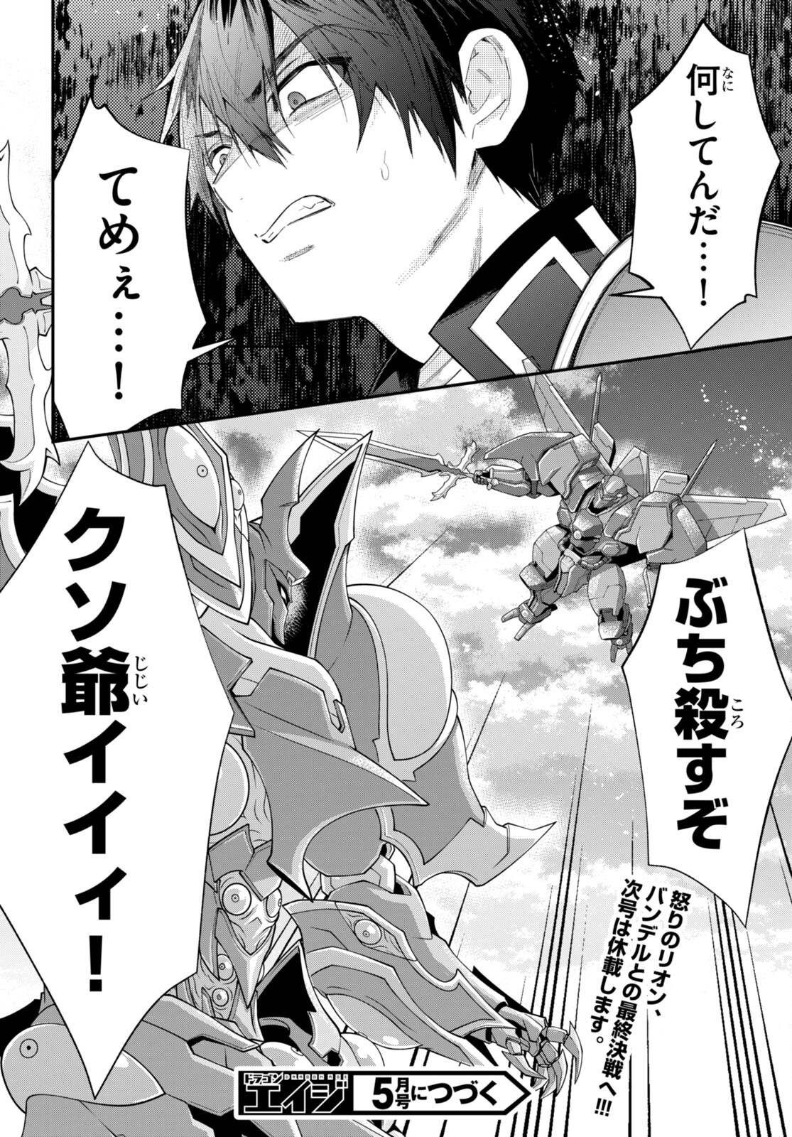 乙女ゲー世界はモブに厳しい世界です Chap 62 - Next Chap 63