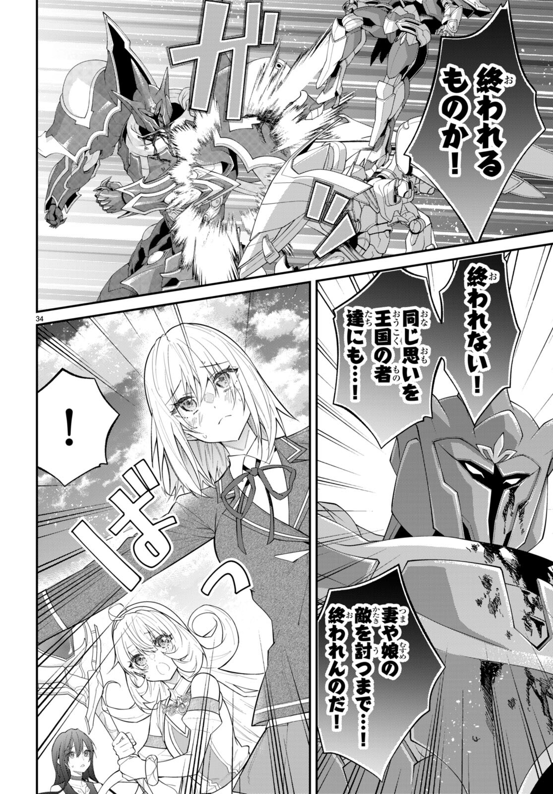 乙女ゲー世界はモブに厳しい世界です Chap 62 - Next Chap 63