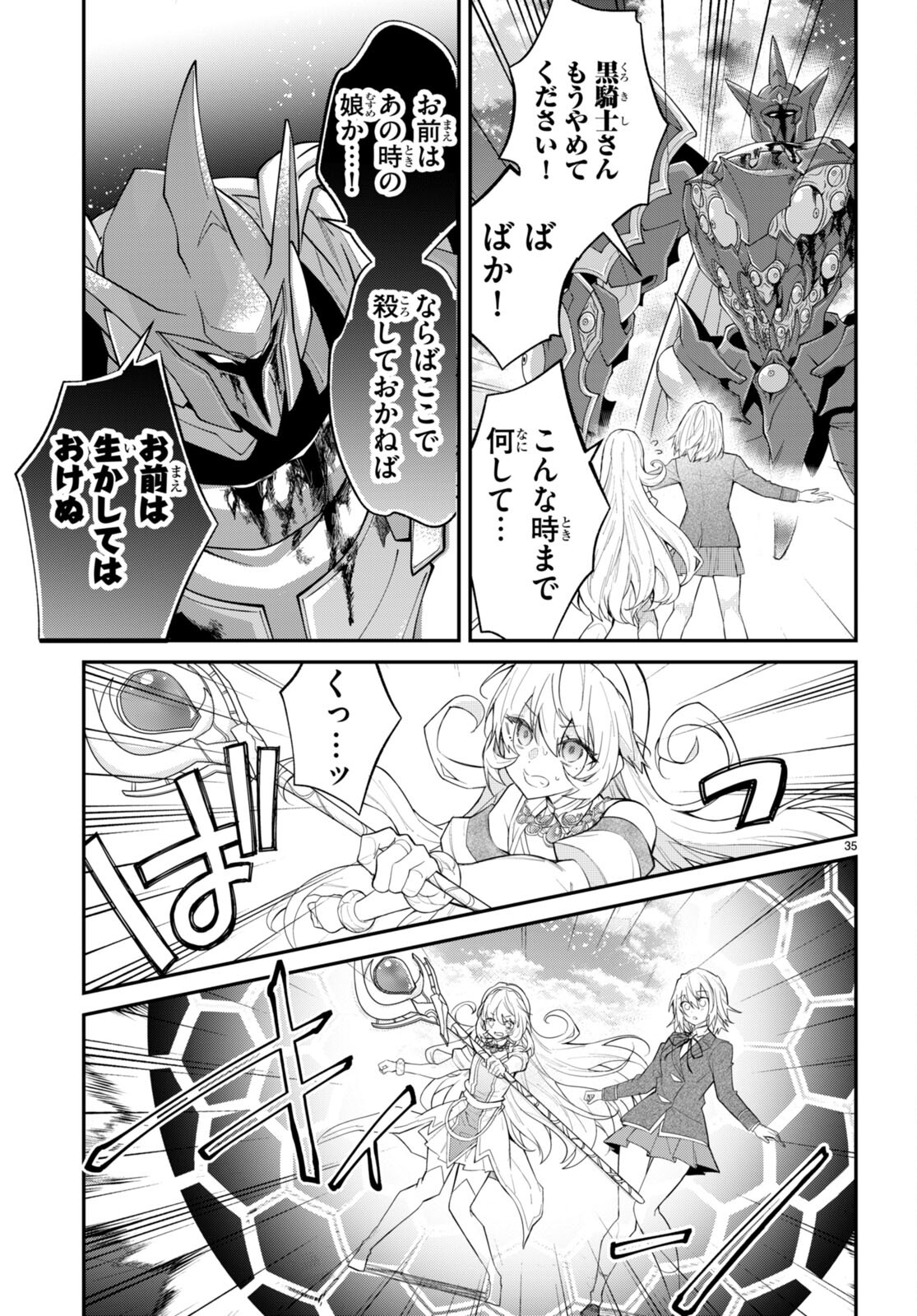 乙女ゲー世界はモブに厳しい世界です Chap 62 - Next Chap 63