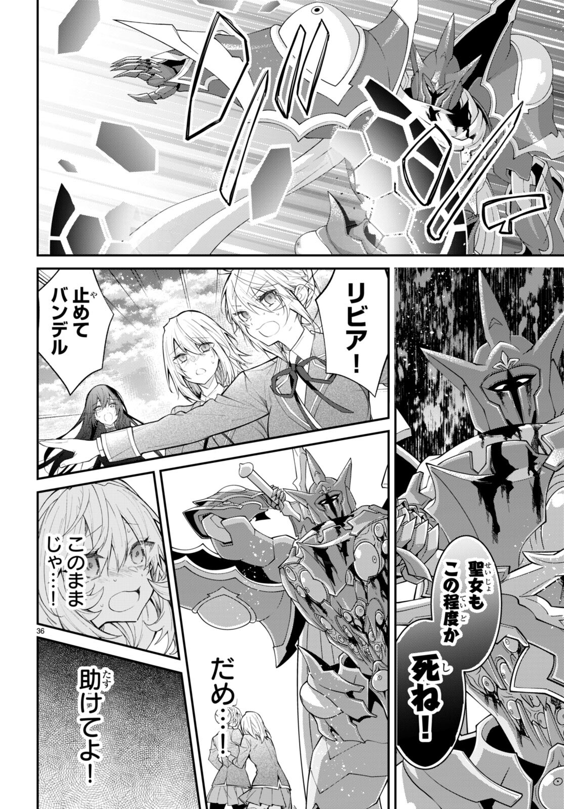 乙女ゲー世界はモブに厳しい世界です Chap 62 - Next Chap 63