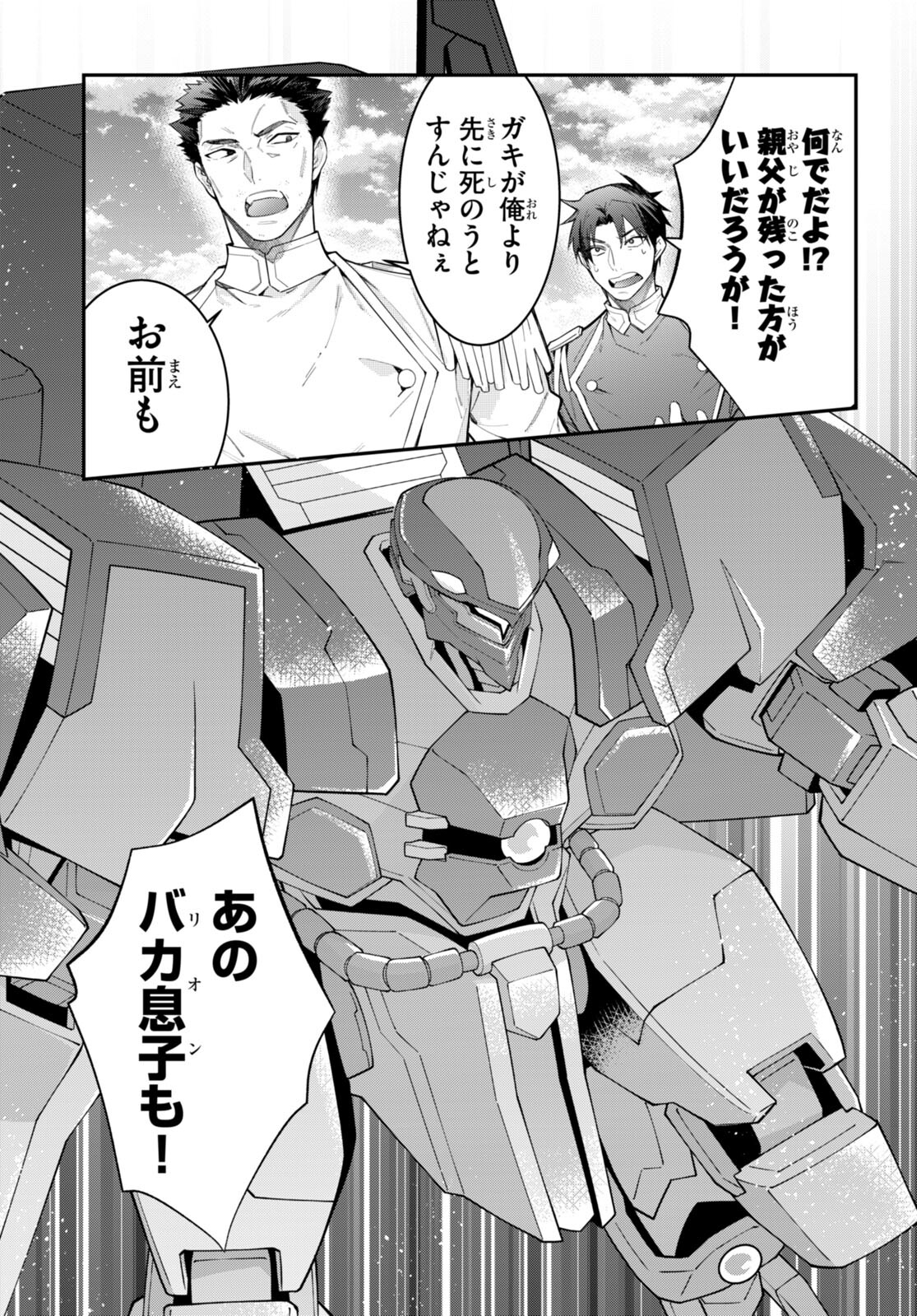乙女ゲー世界はモブに厳しい世界です Chap 62 - Next Chap 63