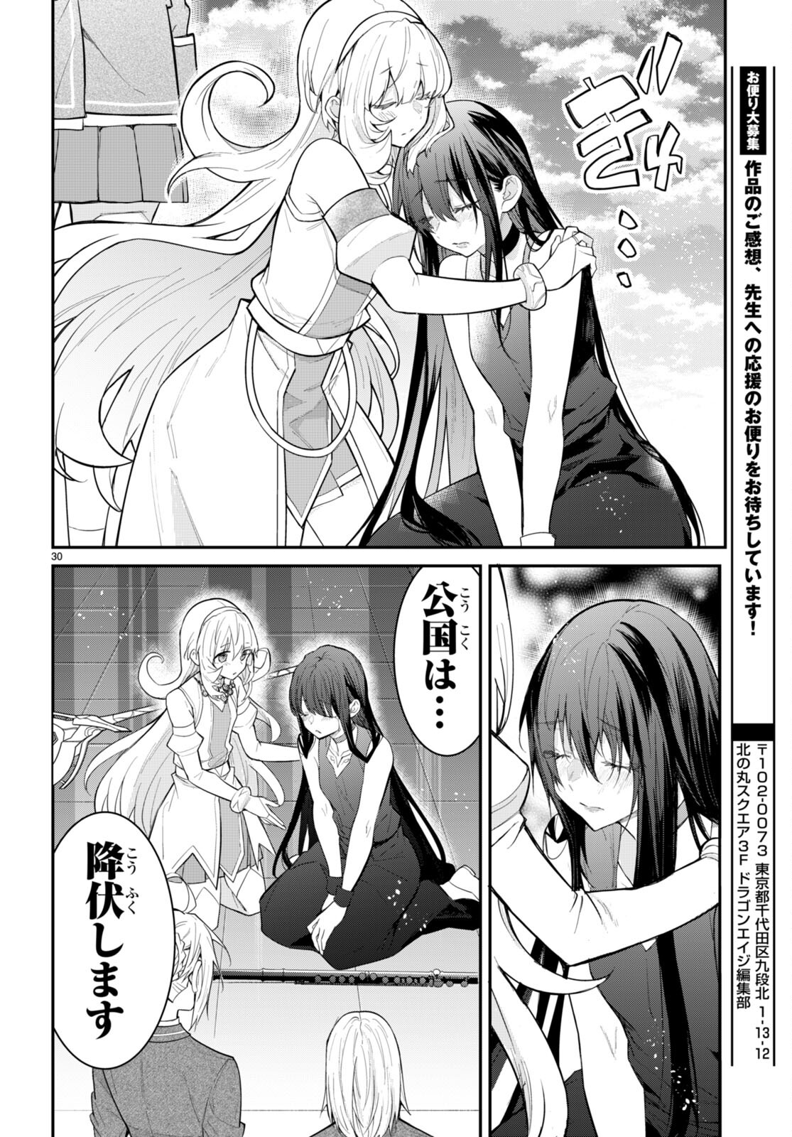 乙女ゲー世界はモブに厳しい世界です Chap 62 - Next Chap 63