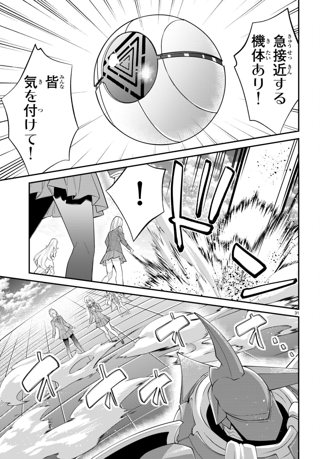 乙女ゲー世界はモブに厳しい世界です Chap 62 - Next Chap 63