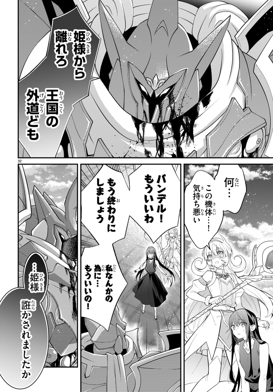 乙女ゲー世界はモブに厳しい世界です Chap 62 - Next Chap 63