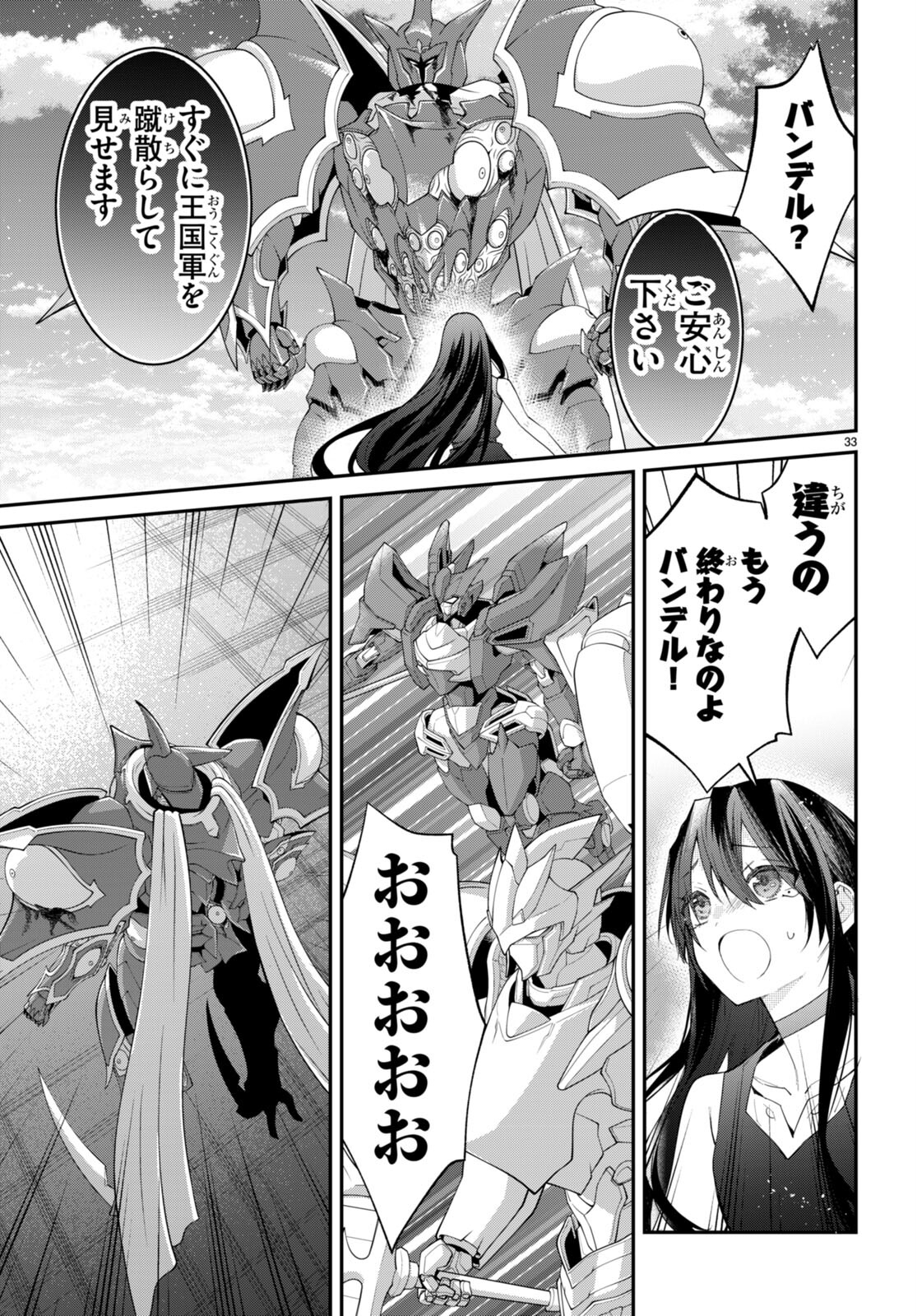 乙女ゲー世界はモブに厳しい世界です Chap 62 - Next Chap 63