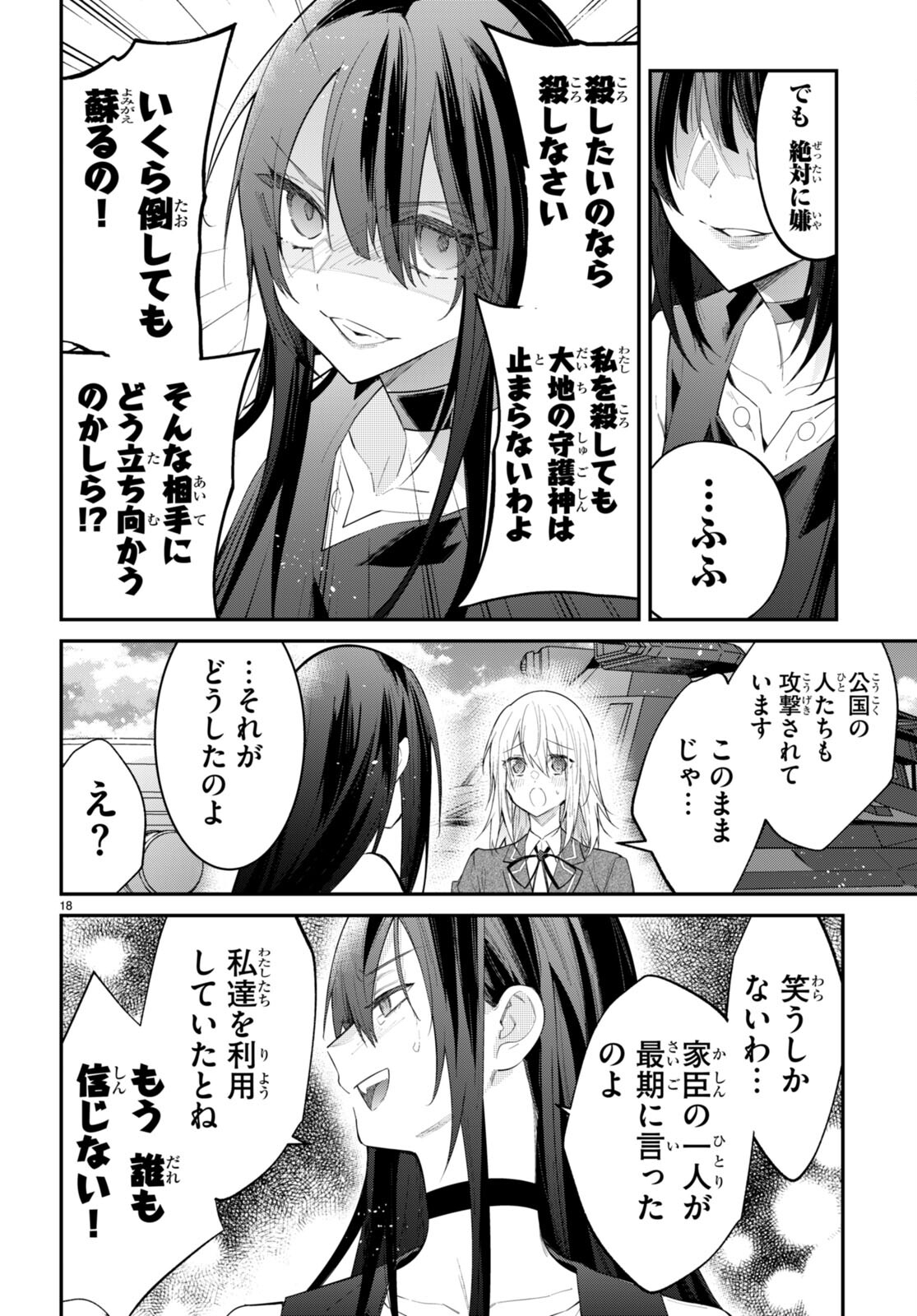乙女ゲー世界はモブに厳しい世界です Chap 62 - Next Chap 63