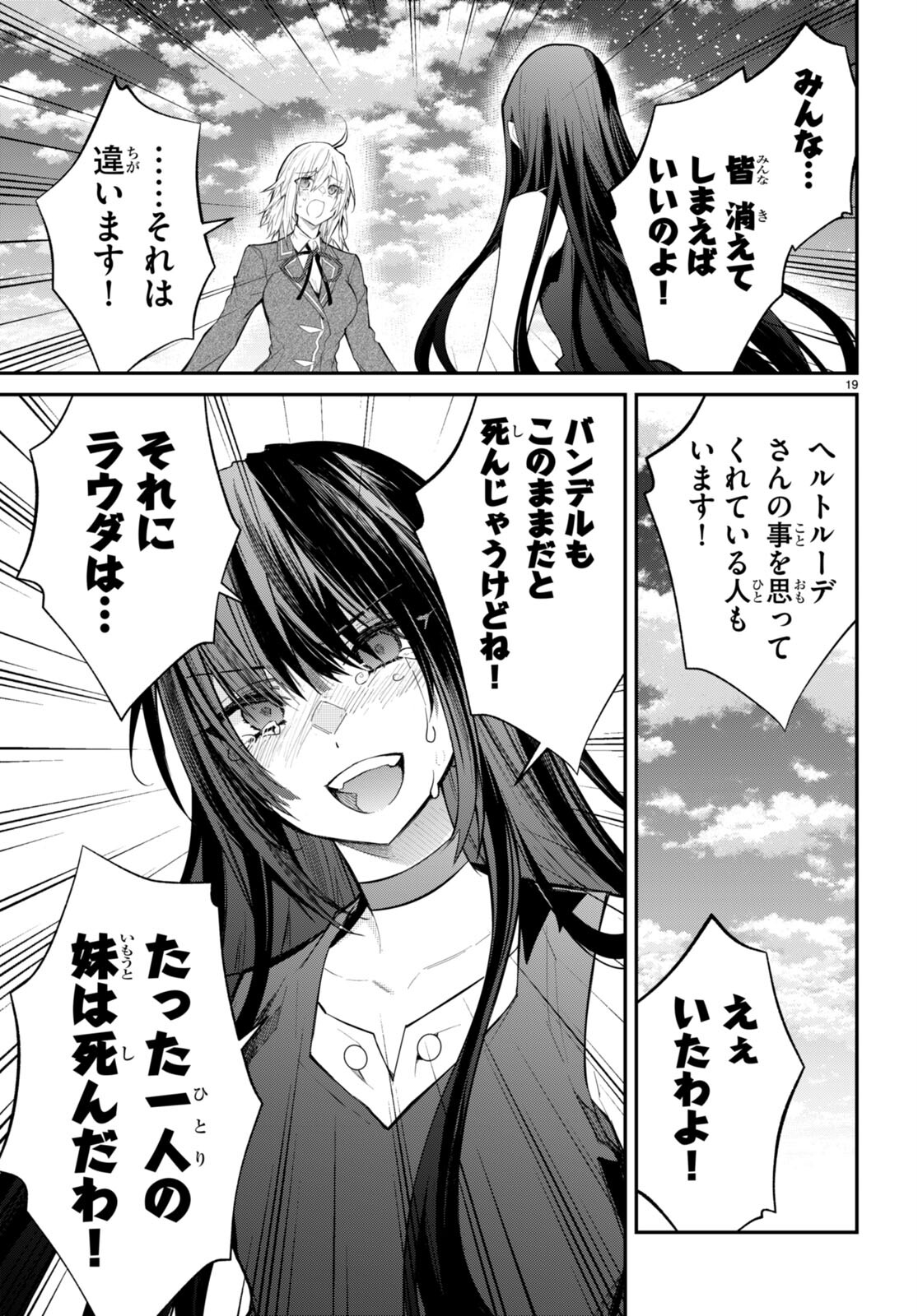 乙女ゲー世界はモブに厳しい世界です Chap 62 - Next Chap 63