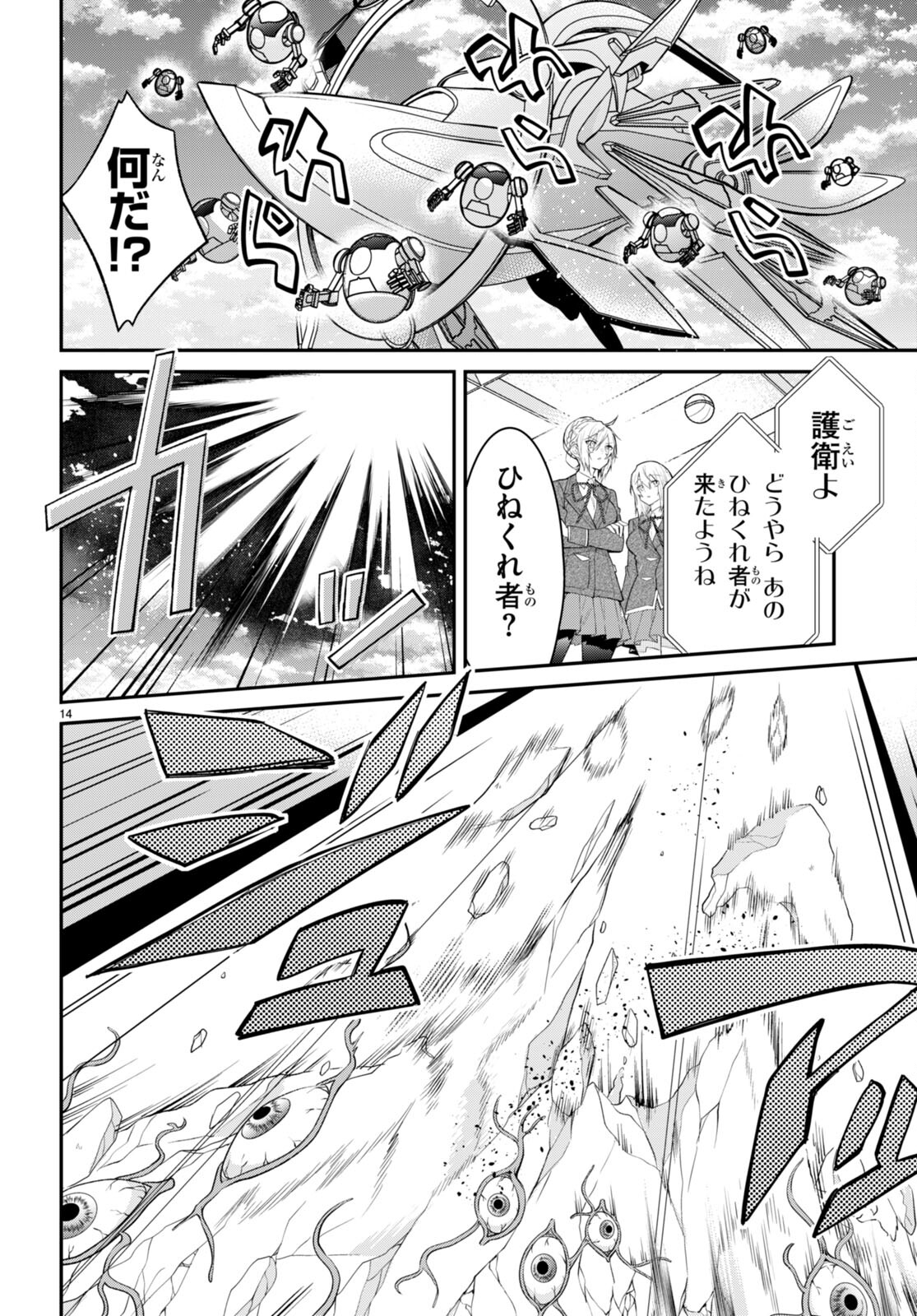 乙女ゲー世界はモブに厳しい世界です Chap 62 - Next Chap 63
