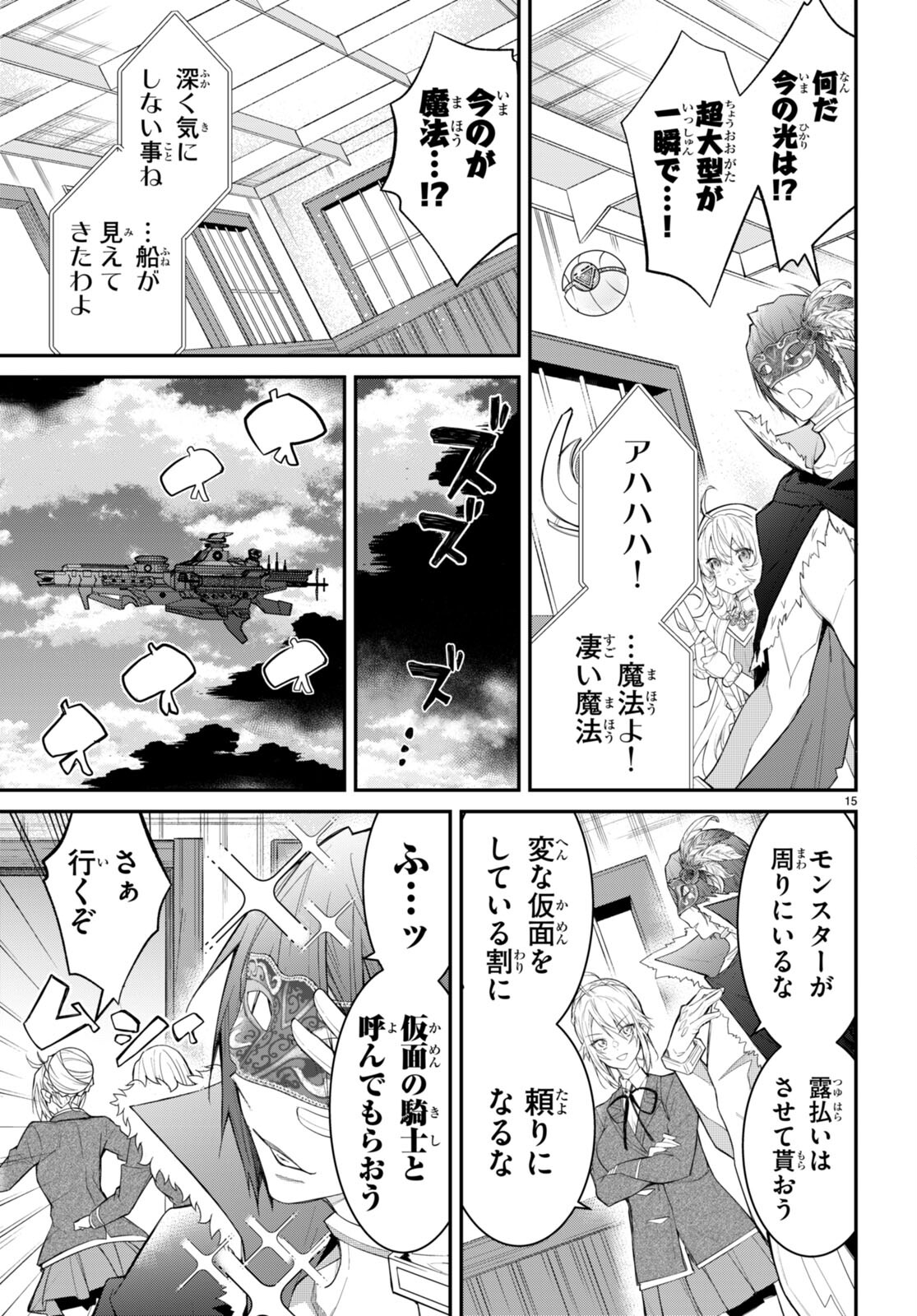 乙女ゲー世界はモブに厳しい世界です Chap 62 - Next Chap 63