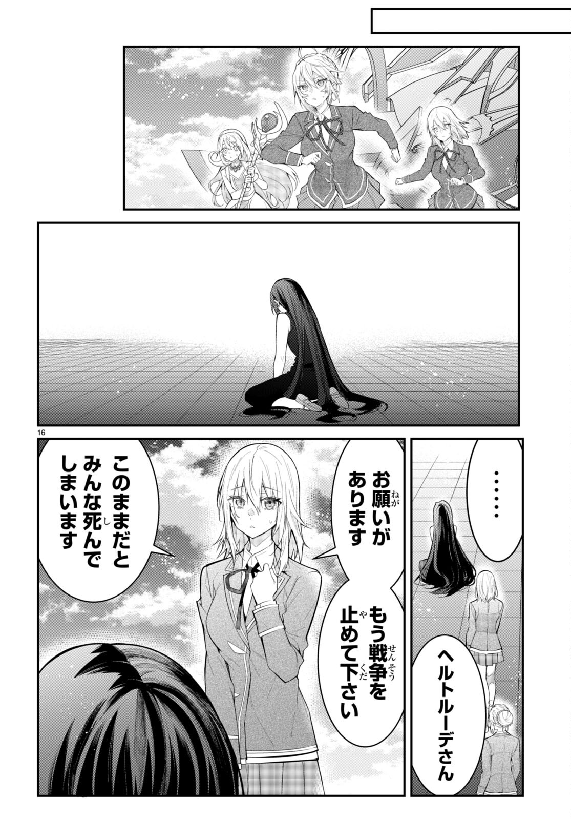 乙女ゲー世界はモブに厳しい世界です Chap 62 - Next Chap 63