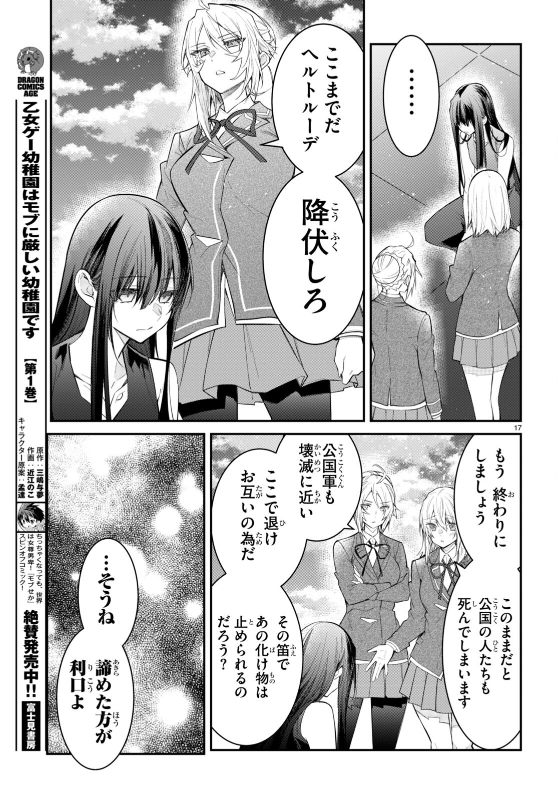 乙女ゲー世界はモブに厳しい世界です Chap 62 - Next Chap 63
