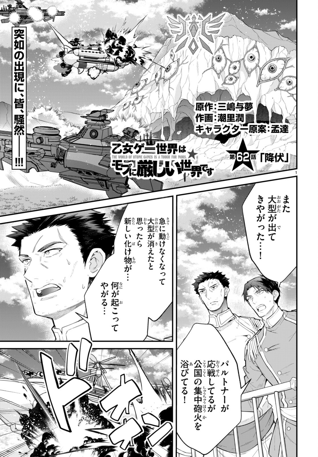 乙女ゲー世界はモブに厳しい世界です Chap 62 - Next Chap 63
