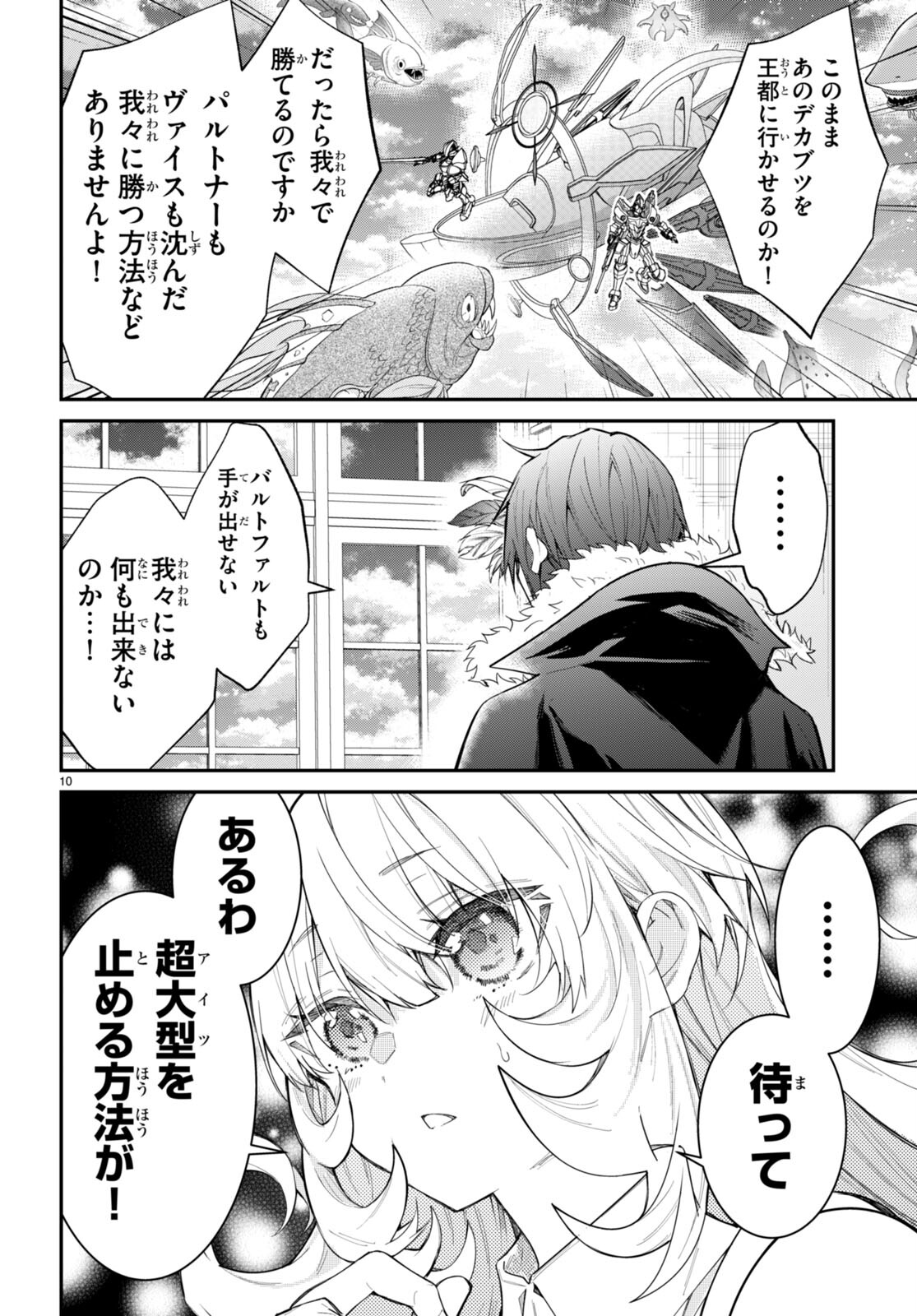 乙女ゲー世界はモブに厳しい世界です Chap 62 - Next Chap 63