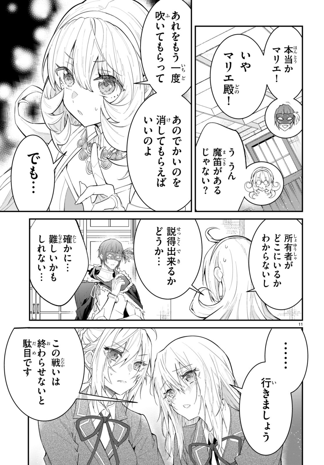 乙女ゲー世界はモブに厳しい世界です Chap 62 - Next Chap 63