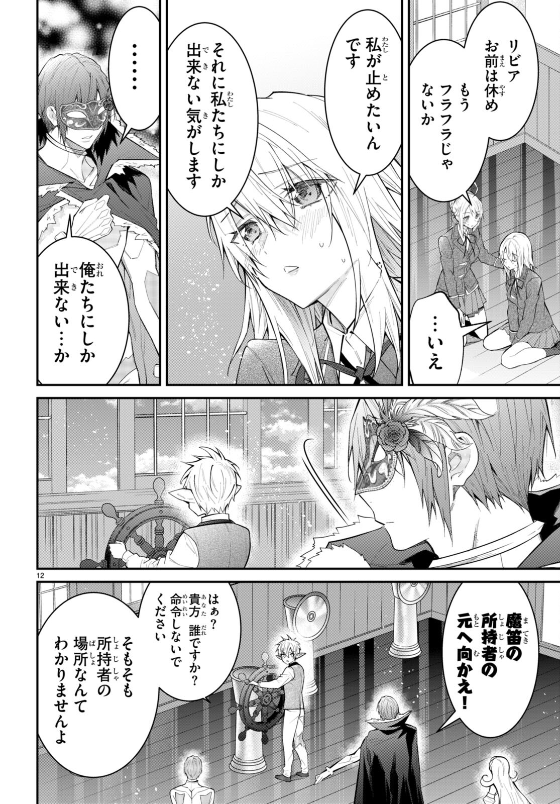 乙女ゲー世界はモブに厳しい世界です Chap 62 - Next Chap 63