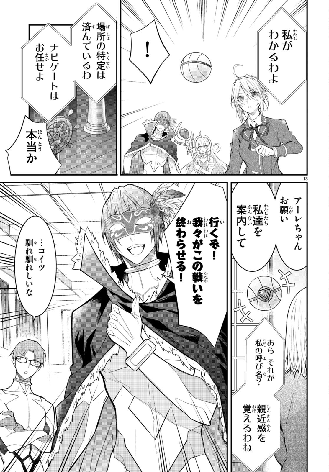 乙女ゲー世界はモブに厳しい世界です Chap 62 - Next Chap 63