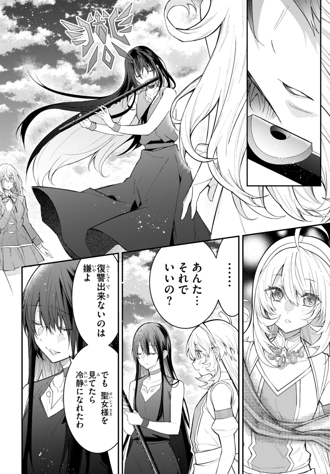 乙女ゲー世界はモブに厳しい世界です Chap 62 - Next Chap 63
