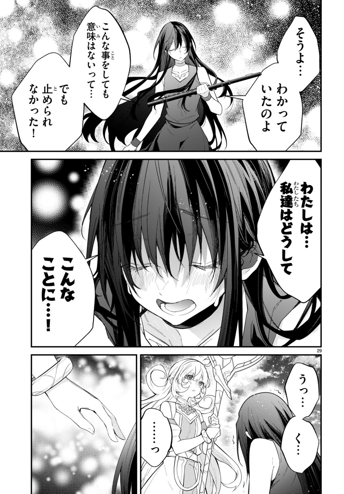 乙女ゲー世界はモブに厳しい世界です Chap 62 - Next Chap 63