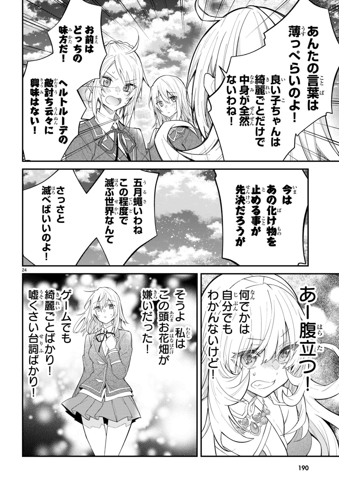 乙女ゲー世界はモブに厳しい世界です Chap 62 - Next Chap 63