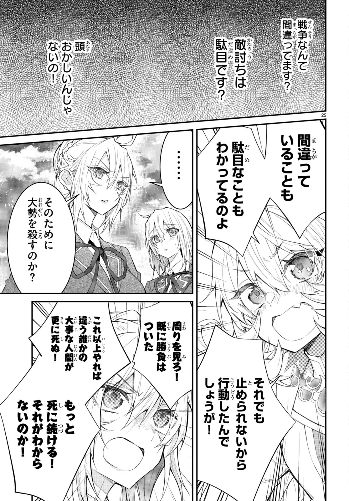 乙女ゲー世界はモブに厳しい世界です Chap 62 - Next Chap 63