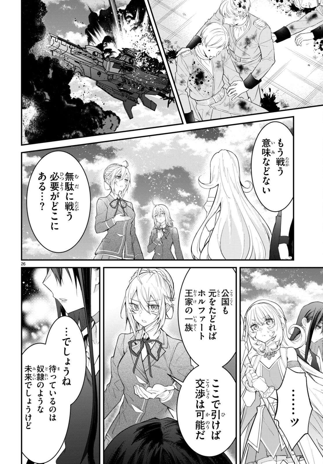 乙女ゲー世界はモブに厳しい世界です Chap 62 - Next Chap 63