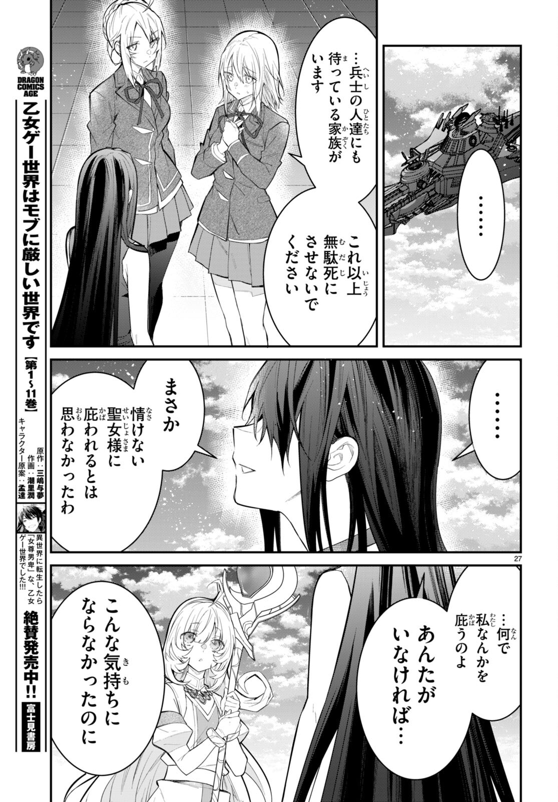 乙女ゲー世界はモブに厳しい世界です Chap 62 - Next Chap 63