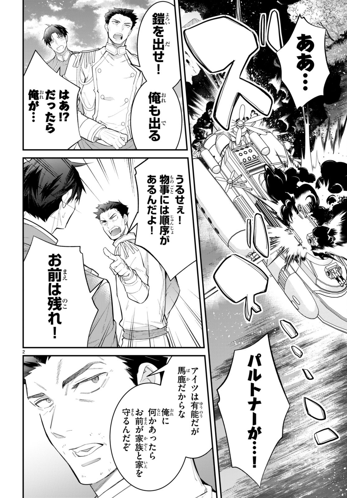 乙女ゲー世界はモブに厳しい世界です Chap 62 - Next Chap 63