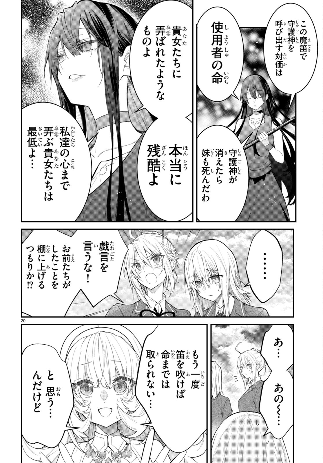 乙女ゲー世界はモブに厳しい世界です Chap 62 - Next Chap 63