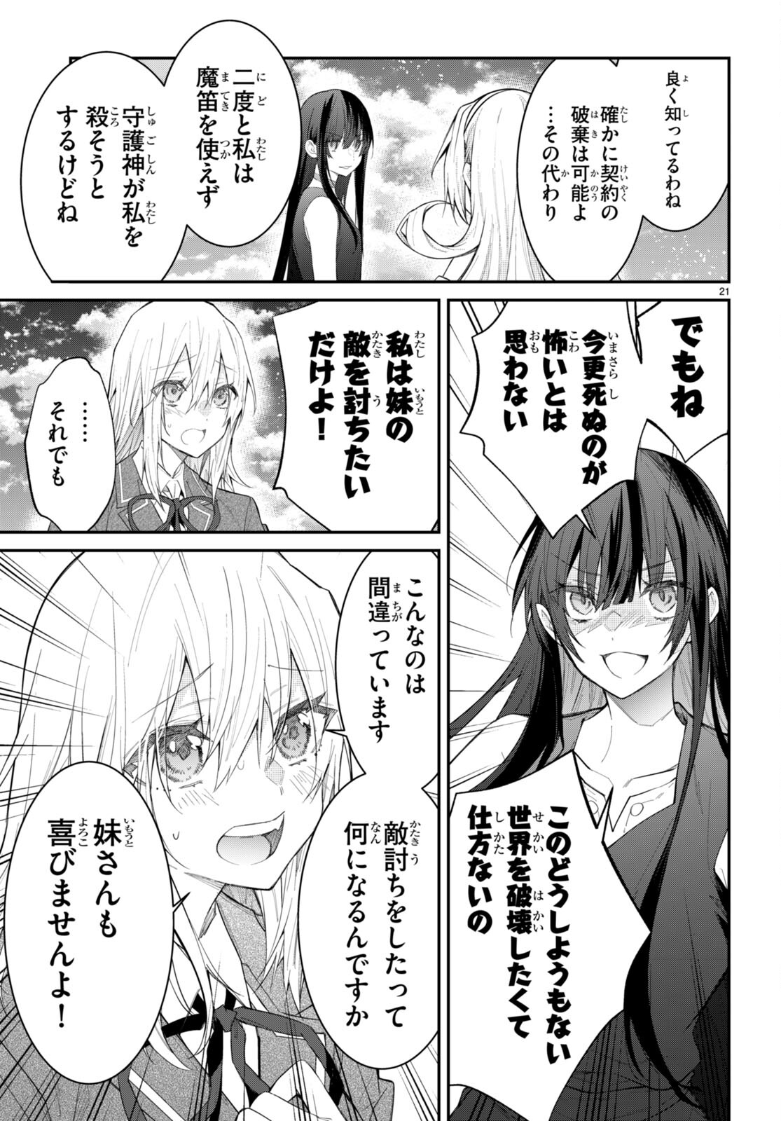 乙女ゲー世界はモブに厳しい世界です Chap 62 - Next Chap 63