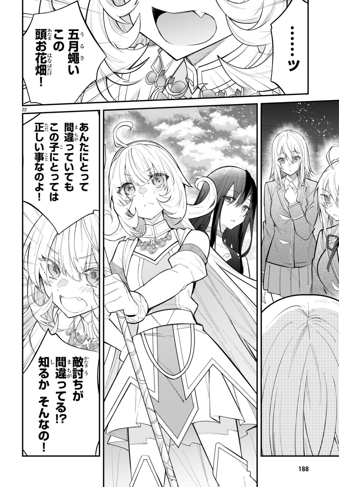 乙女ゲー世界はモブに厳しい世界です Chap 62 - Next Chap 63