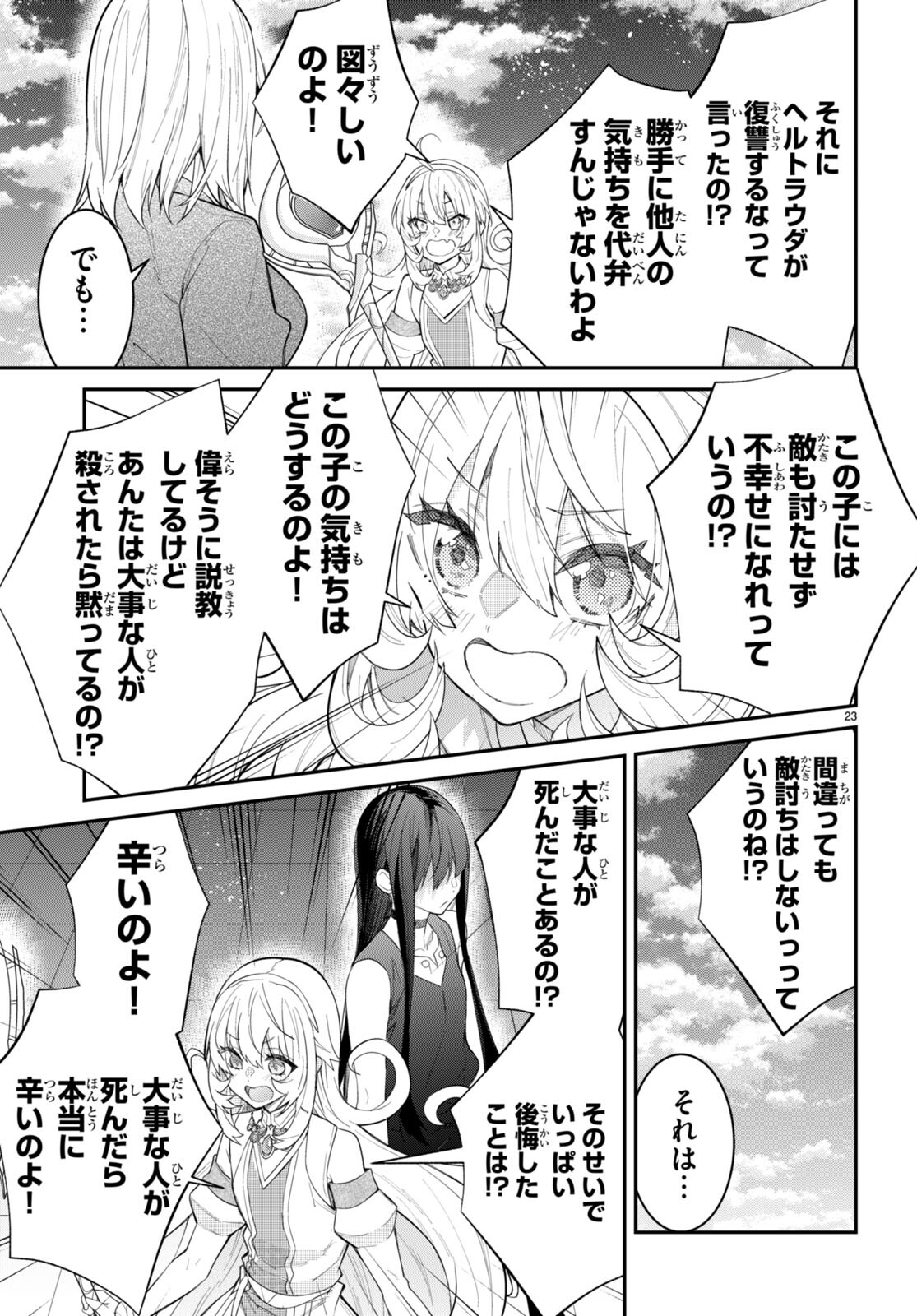 乙女ゲー世界はモブに厳しい世界です Chap 62 - Next Chap 63
