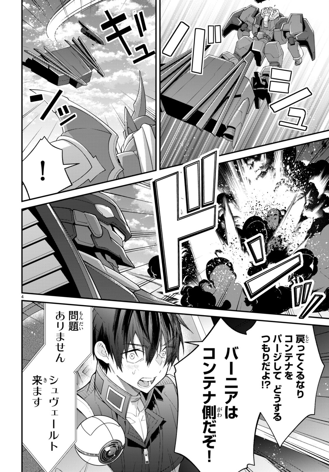 乙女ゲー世界はモブに厳しい世界です Chap 62 - Next Chap 63