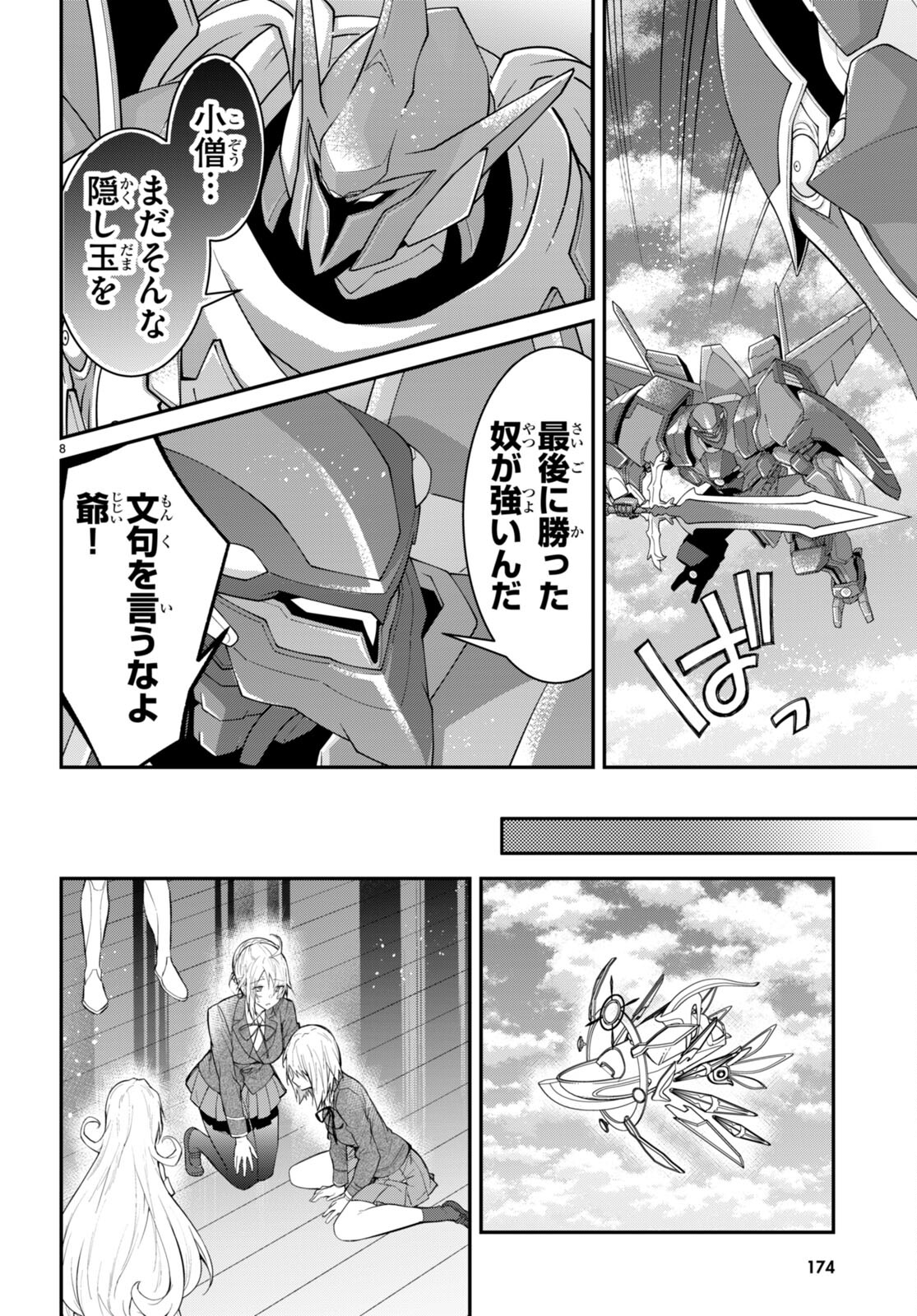 乙女ゲー世界はモブに厳しい世界です Chap 62 - Next Chap 63