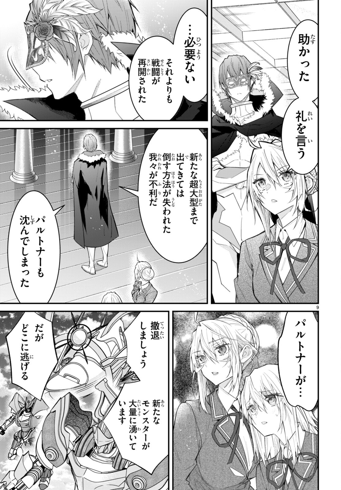乙女ゲー世界はモブに厳しい世界です Chap 62 - Next Chap 63