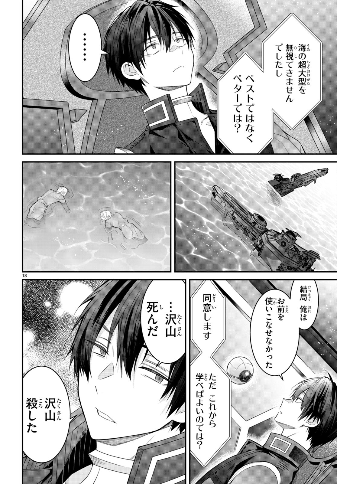 乙女ゲー世界はモブに厳しい世界です Chap 63 - Next Chap 64