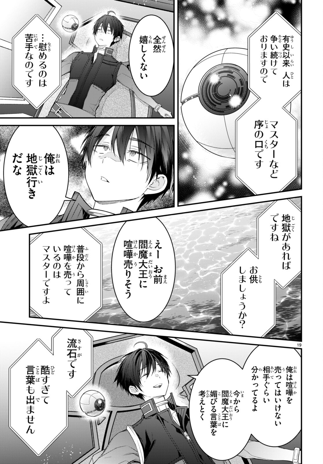 乙女ゲー世界はモブに厳しい世界です Chap 63 - Next Chap 64