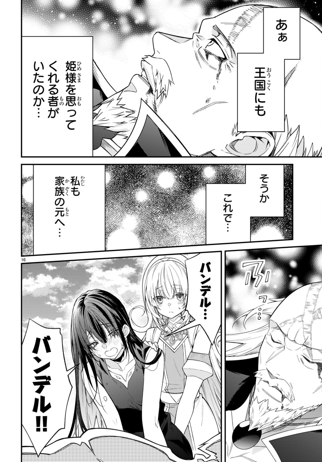 乙女ゲー世界はモブに厳しい世界です Chap 63 - Next Chap 64