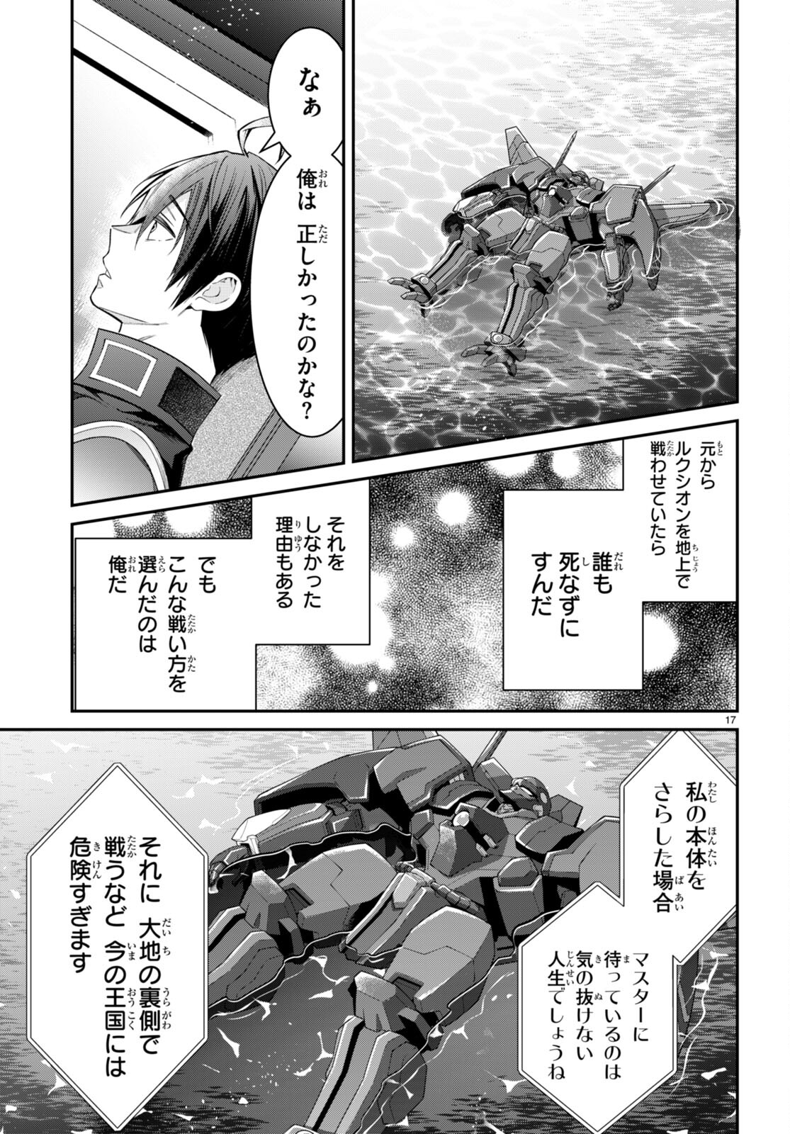 乙女ゲー世界はモブに厳しい世界です Chap 63 - Next Chap 64
