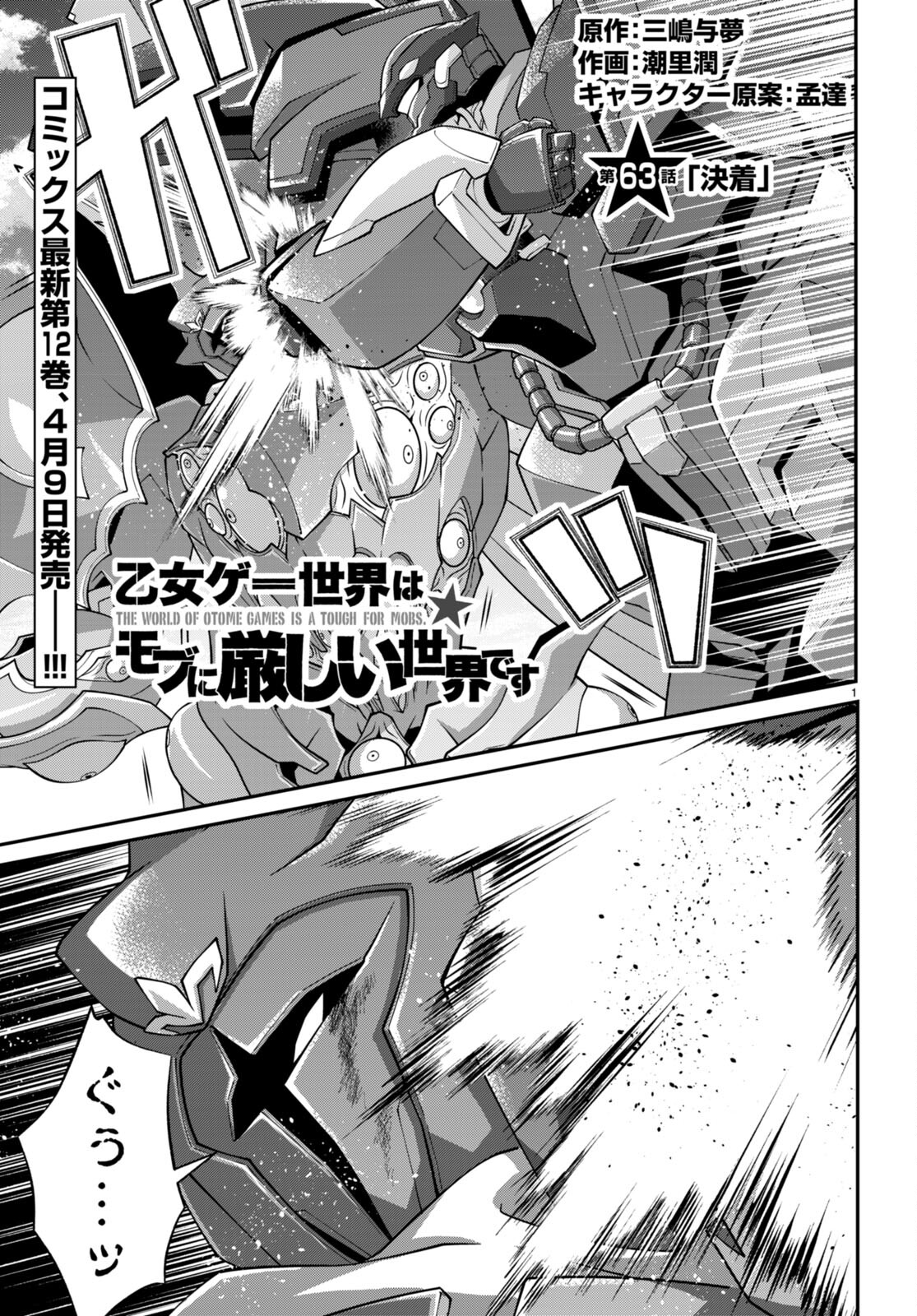 乙女ゲー世界はモブに厳しい世界です Chap 63 - Next Chap 64