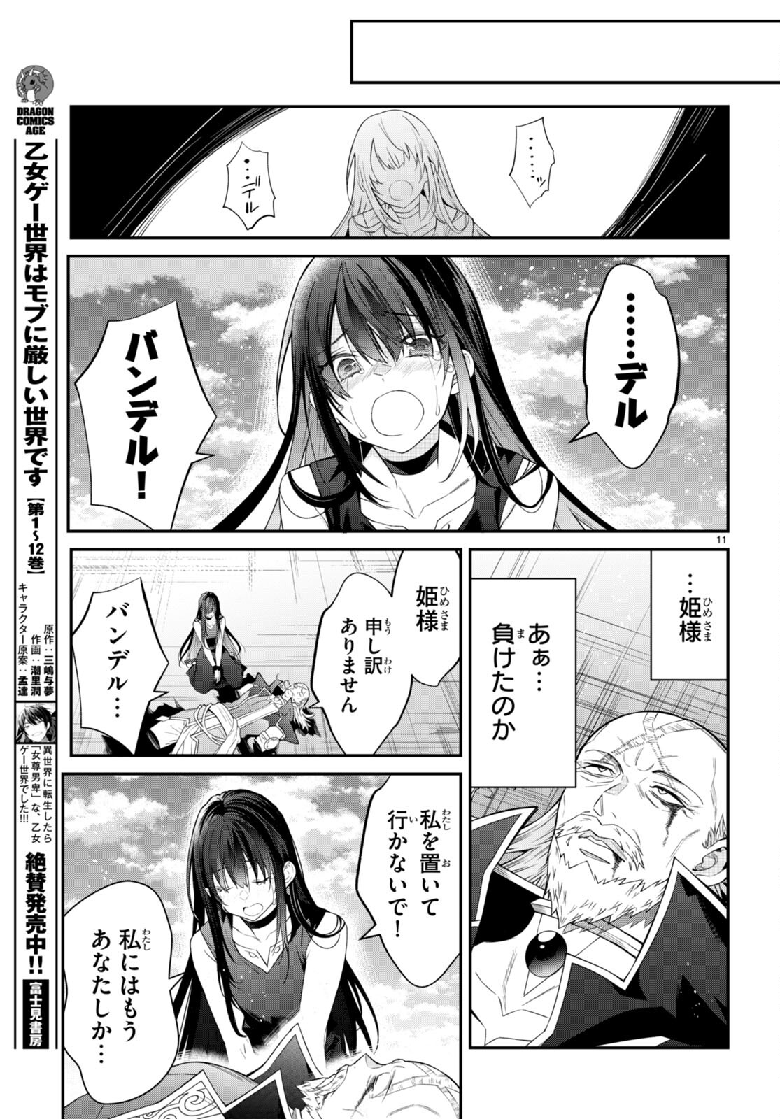 乙女ゲー世界はモブに厳しい世界です Chap 63 - Next Chap 64