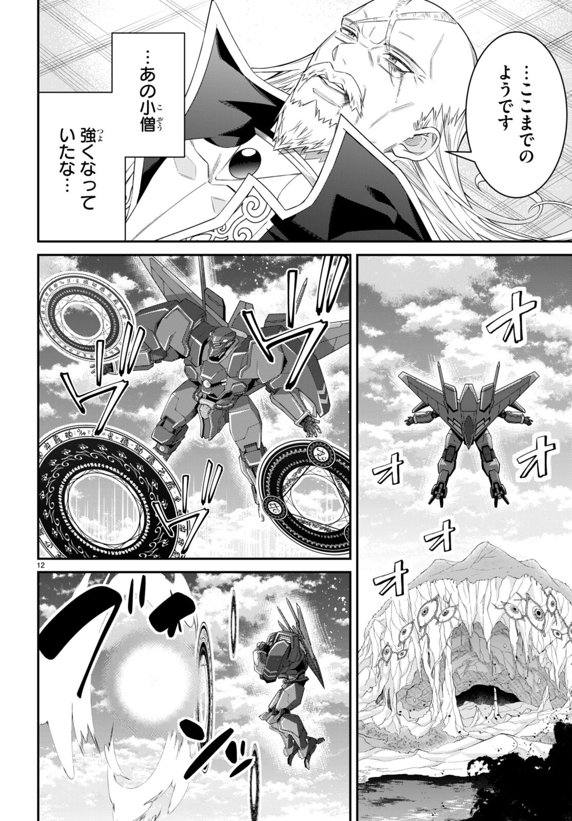 乙女ゲー世界はモブに厳しい世界です Chap 63 - Next Chap 64
