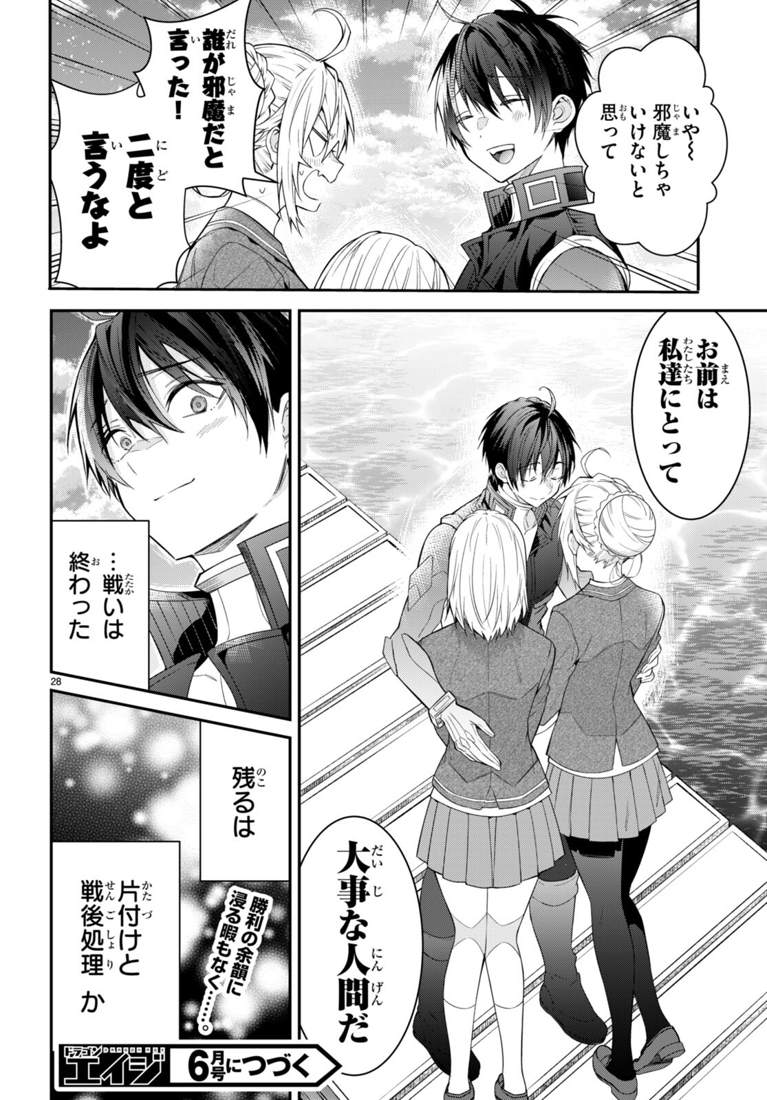 乙女ゲー世界はモブに厳しい世界です Chap 63 - Next Chap 64