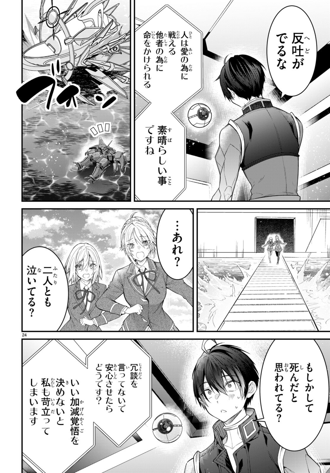 乙女ゲー世界はモブに厳しい世界です Chap 63 - Next Chap 64