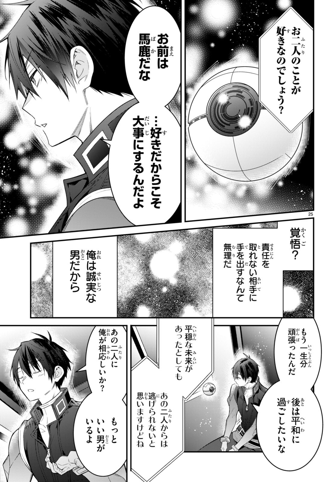 乙女ゲー世界はモブに厳しい世界です Chap 63 - Next Chap 64