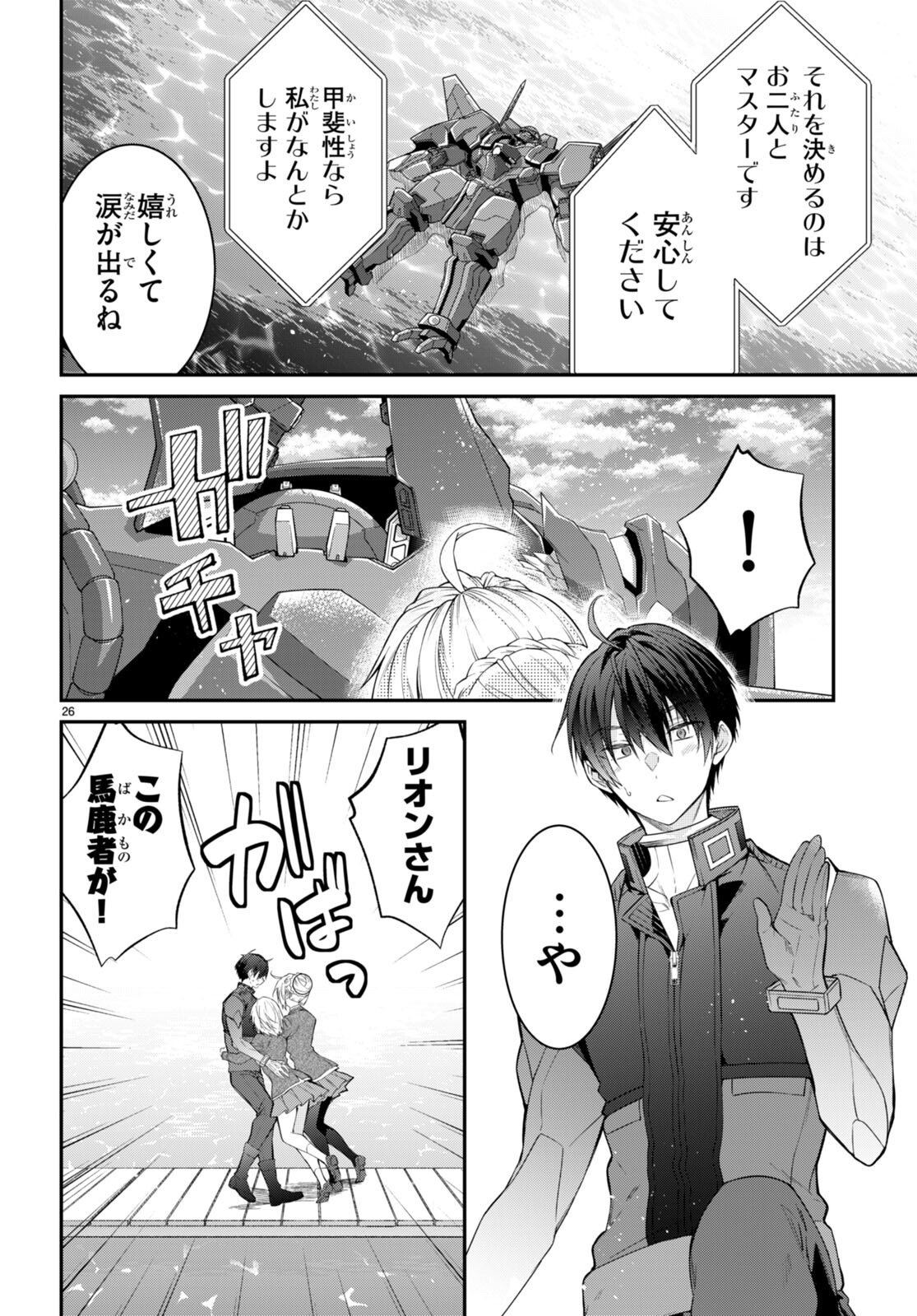 乙女ゲー世界はモブに厳しい世界です Chap 63 - Next Chap 64