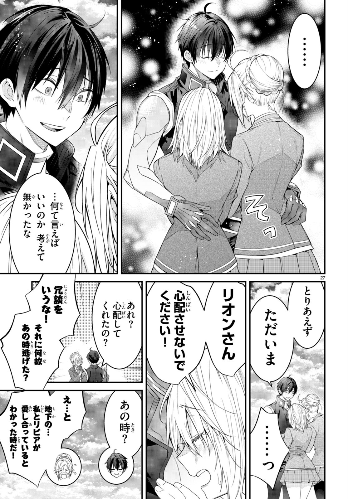 乙女ゲー世界はモブに厳しい世界です Chap 63 - Next Chap 64